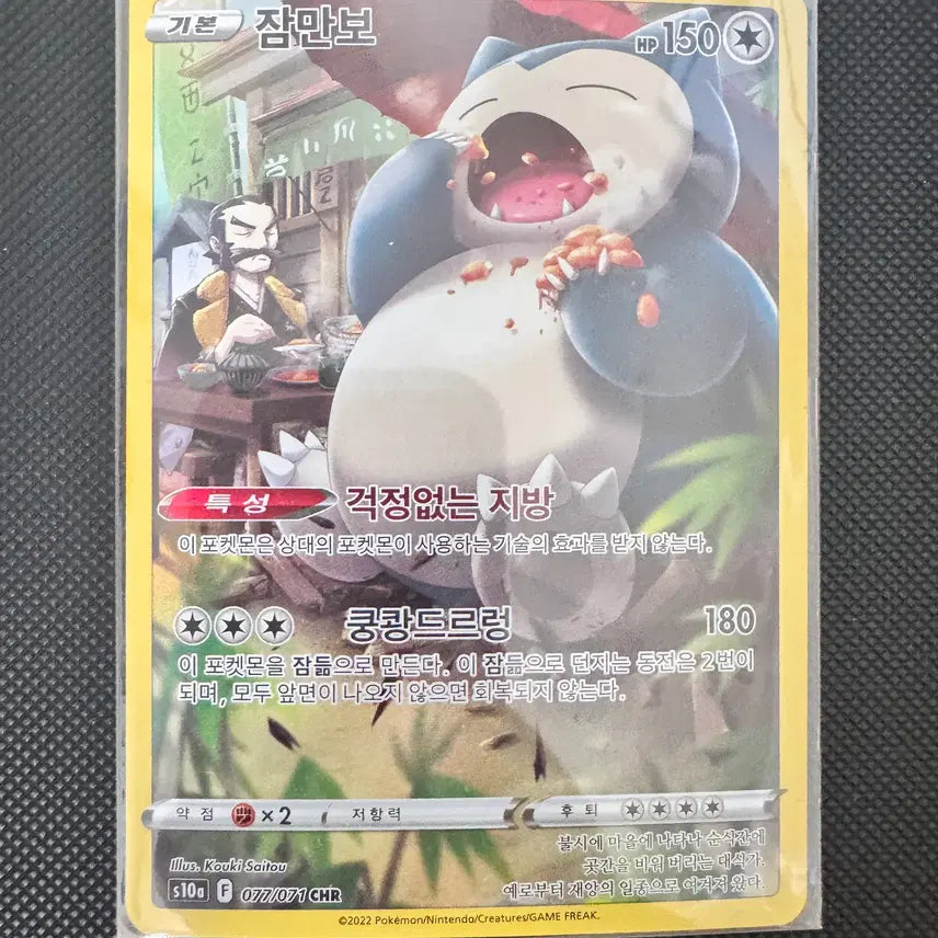 [BUNJANG] Pokemon Card Snorlax chr / 포켓몬 카드 잠만보 chr