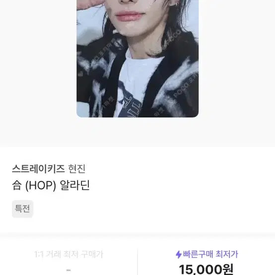 [BUNJANG] Stray Kids Hyunjin HOP Aladdin POB Photocard / Stray kids 스트레이키즈 현진 합 hop 알라딘 특전