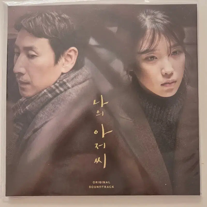 [BUNJANG] My Mister LP (Sealed) / 나의 아저씨 lp 판매합니다