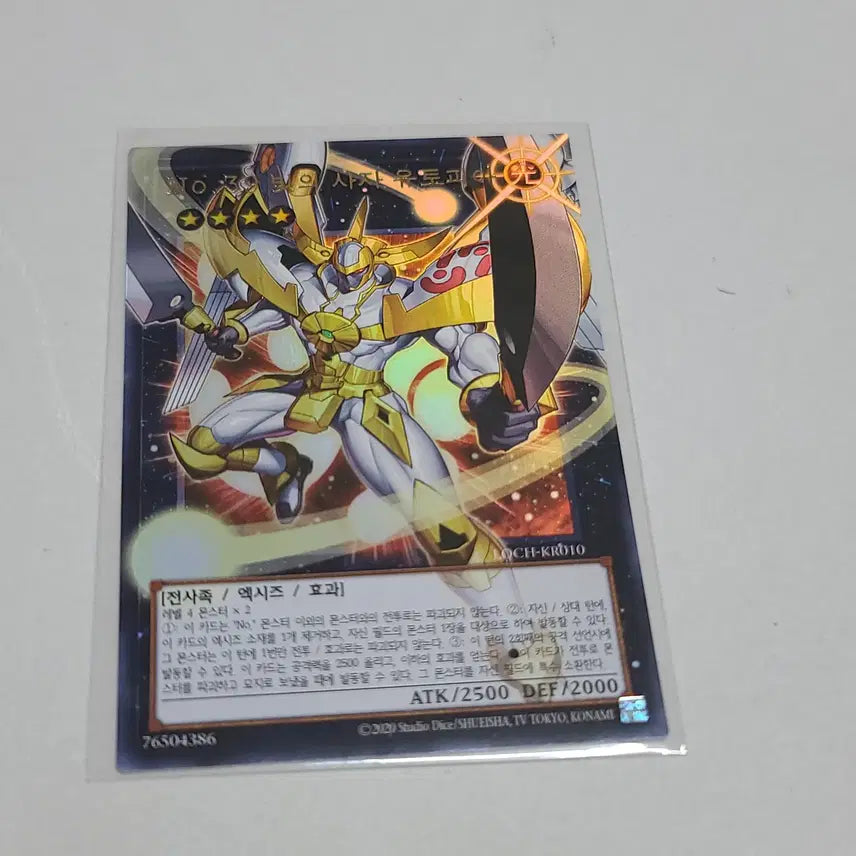 [BUNJANG] Yu-Gi-Oh! No. 39 Hope Herald Utopia Over Ultra Rare / 유희왕 no.39 희망의 사자 유토피아 오버 울레