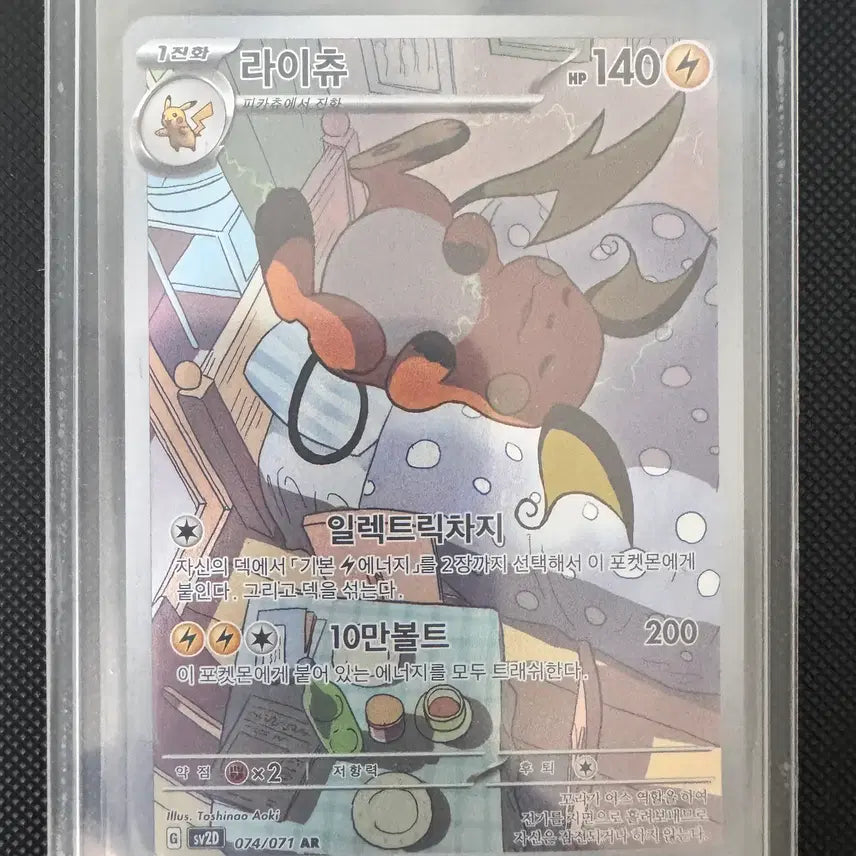 [BUNJANG] Pokemon Card Raichu AR / 포켓몬 카드 라이츄 ar