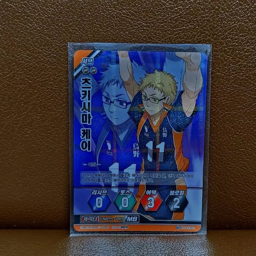 [BUNJANG] Haikyuu!! Tsukishima Kei Rare Card / 하이큐 바보카 추키리마 케이 레어 카드