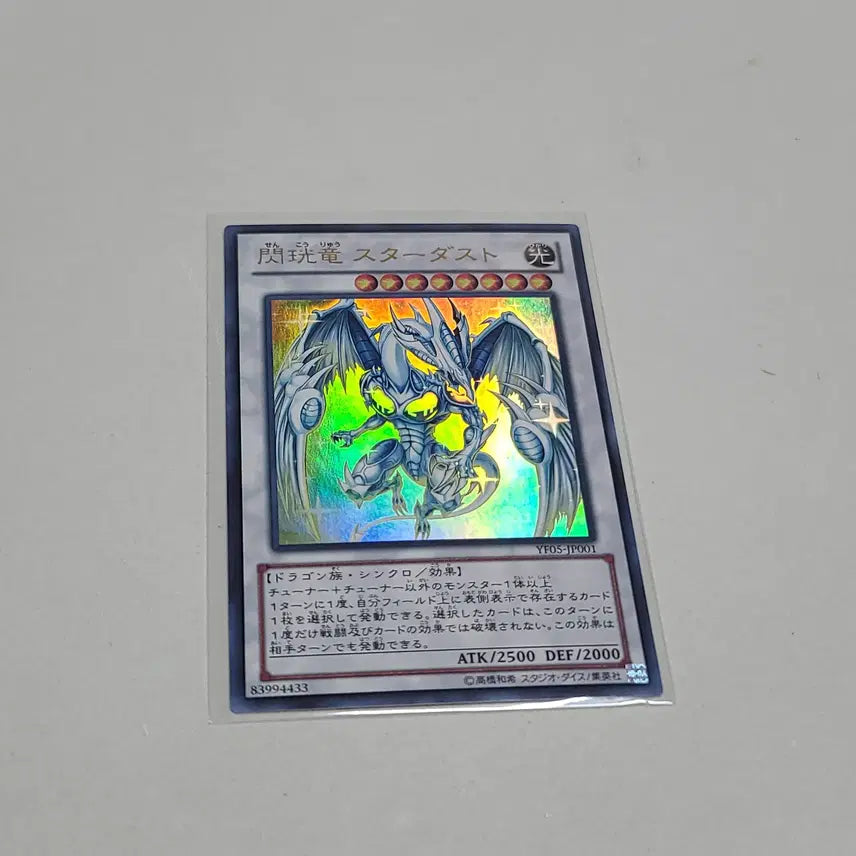 [BUNJANG] Stardust Dragon - Ultimate Rare (Japanese) / 유희왕 섬광룡 스타더스트 일판 울레