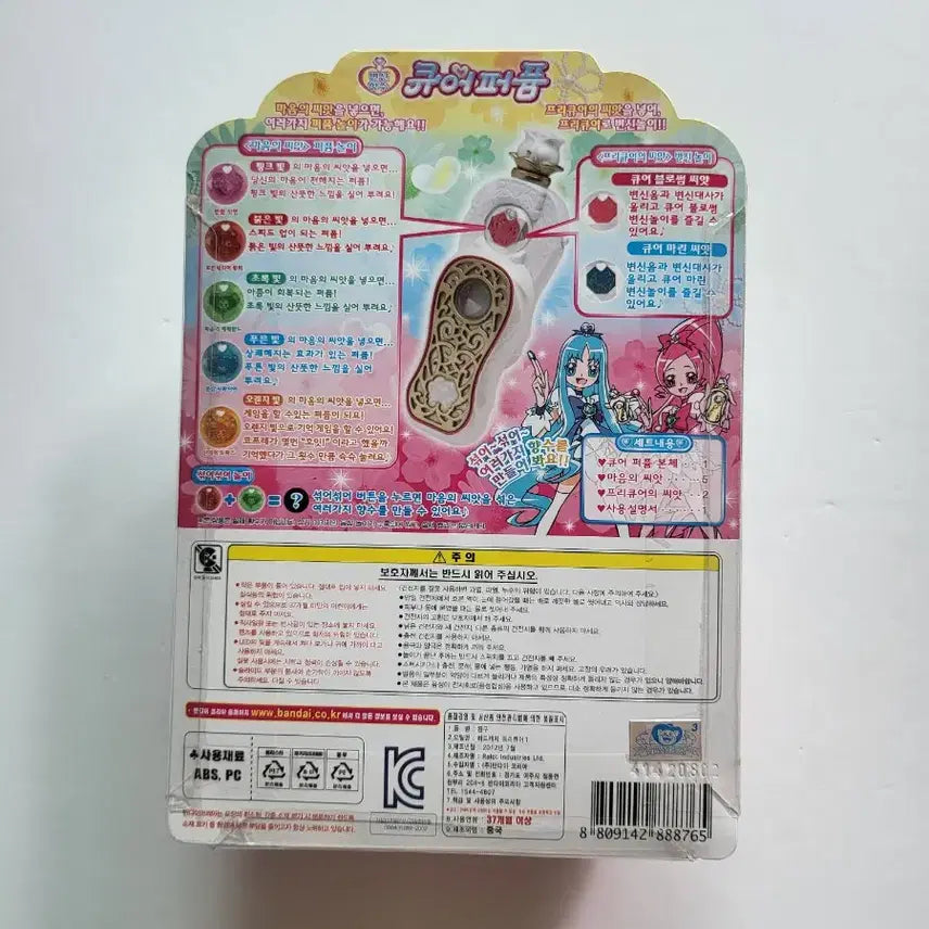 [BUNJANG] Cure Perfume Heartcatch Precure Seed Toy / 미개봉 새제품 큐어퍼퓸 마음의 씨앗 하트캐치프리큐어