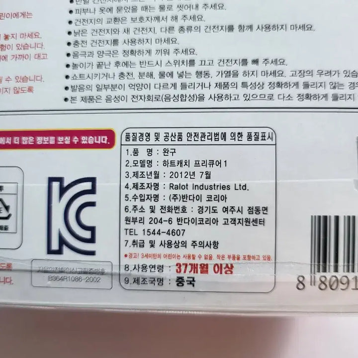 [BUNJANG] Cure Perfume Heartcatch Precure Seed Toy / 미개봉 새제품 큐어퍼퓸 마음의 씨앗 하트캐치프리큐어