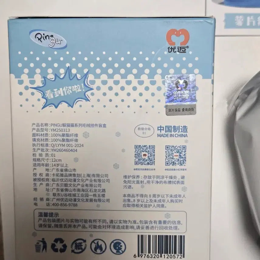 [BUNJANG] Pingu Hide-and-Seek Random Keyring Doll 12cm / [미개봉] 핑구 숨바꼭질 랜덤 키링 인형 12cm 감자칩