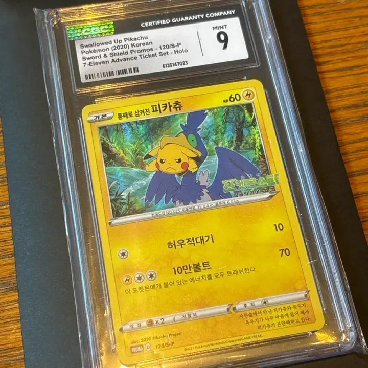 [BUNJANG] Pokemon Pikachu Holo 120/S-P Card / 포켓몬 통째로 삼켜진 피카츄 홀로 120/S-P