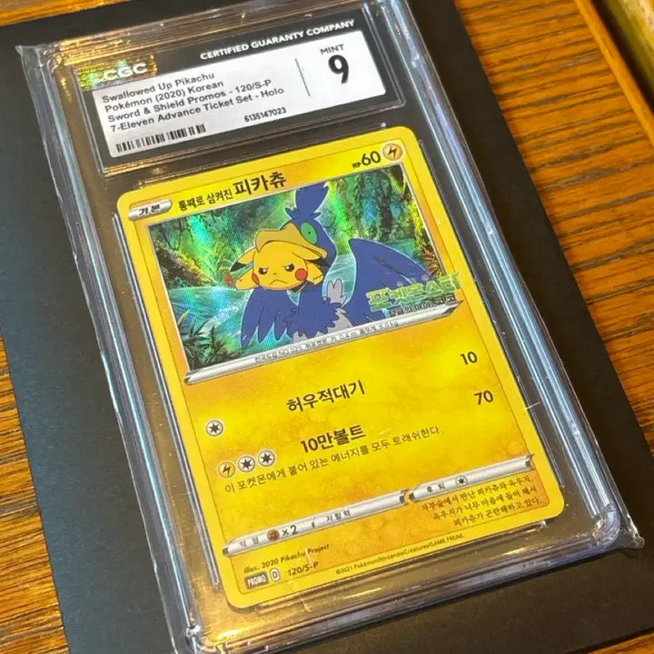 [BUNJANG] Pokemon Pikachu Holo 120/S-P Card / 포켓몬 통째로 삼켜진 피카츄 홀로 120/S-P