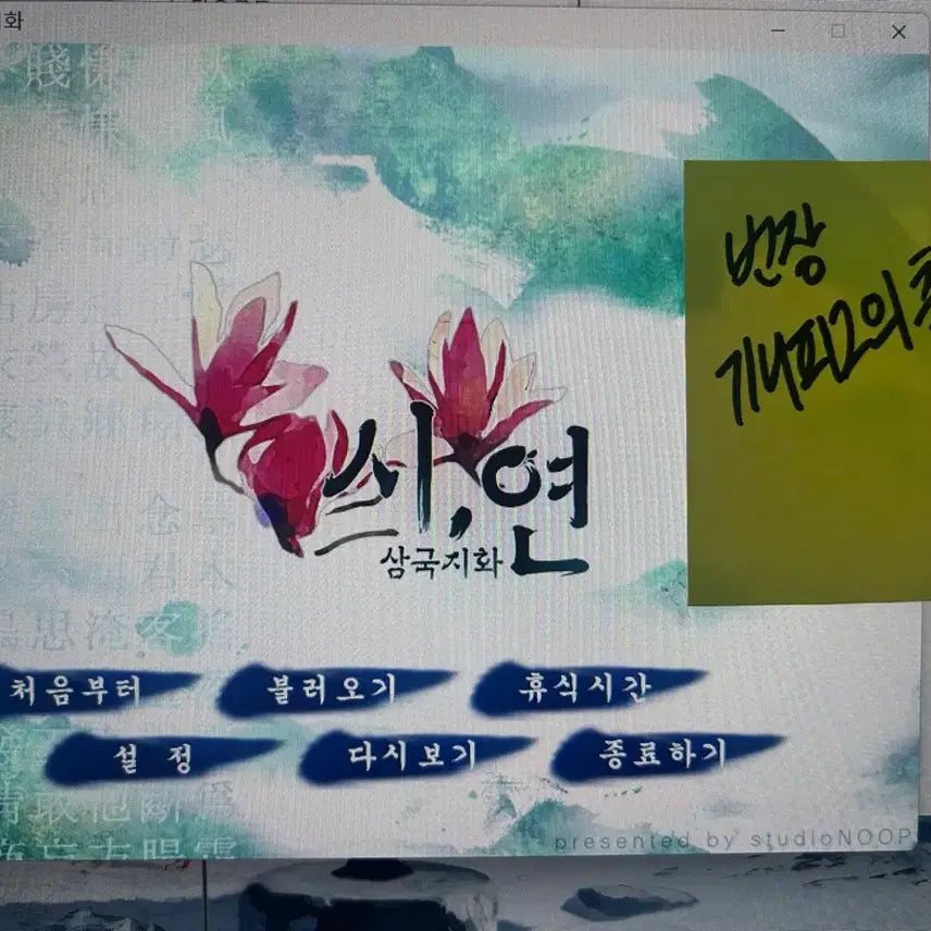 [SOLD OUT] 시연삼국지화 거북판
