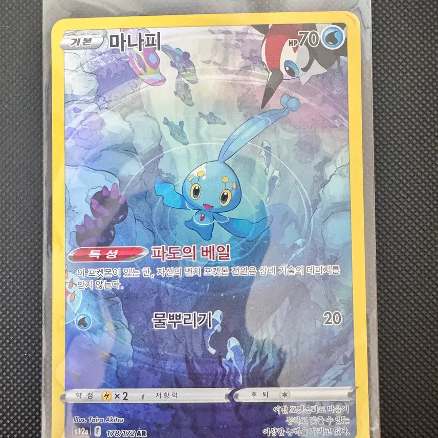 [BUNJANG] Pokemon Manaphy AR Card / 포켓몬 카드 마나피 ar