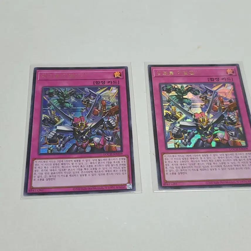 [BUNJANG] Yu-Gi-Oh! Synchro Emergency Ultra Rare Card / 유희왕 싱크로 이멀전시 울레 장당 0.1 3장시 0.2 6장 보유