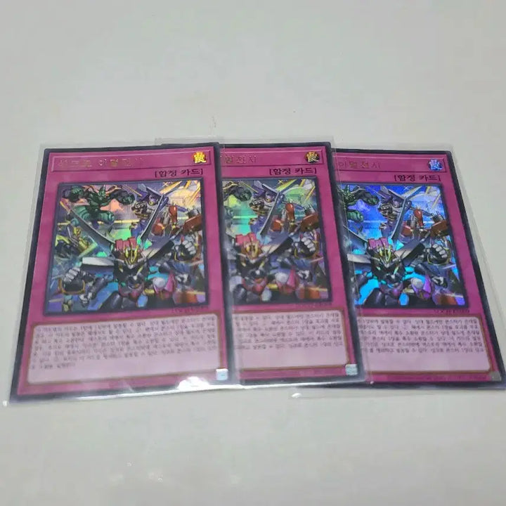 [BUNJANG] Yu-Gi-Oh! Synchro Emergency Ultra Rare Card / 유희왕 싱크로 이멀전시 울레 장당 0.1 3장시 0.2 6장 보유