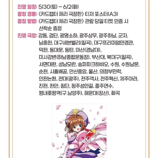 [BUNJANG] Cardcaptor Sakura Movie Teaser Poster / 카드캡터 체리 극장판 1주차 주중, 주말 포스터