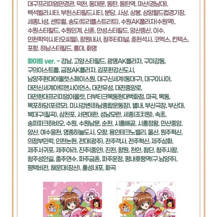 [BUNJANG] Cardcaptor Sakura Movie Teaser Poster / 카드캡터 체리 극장판 1주차 주중 화이트 포스터