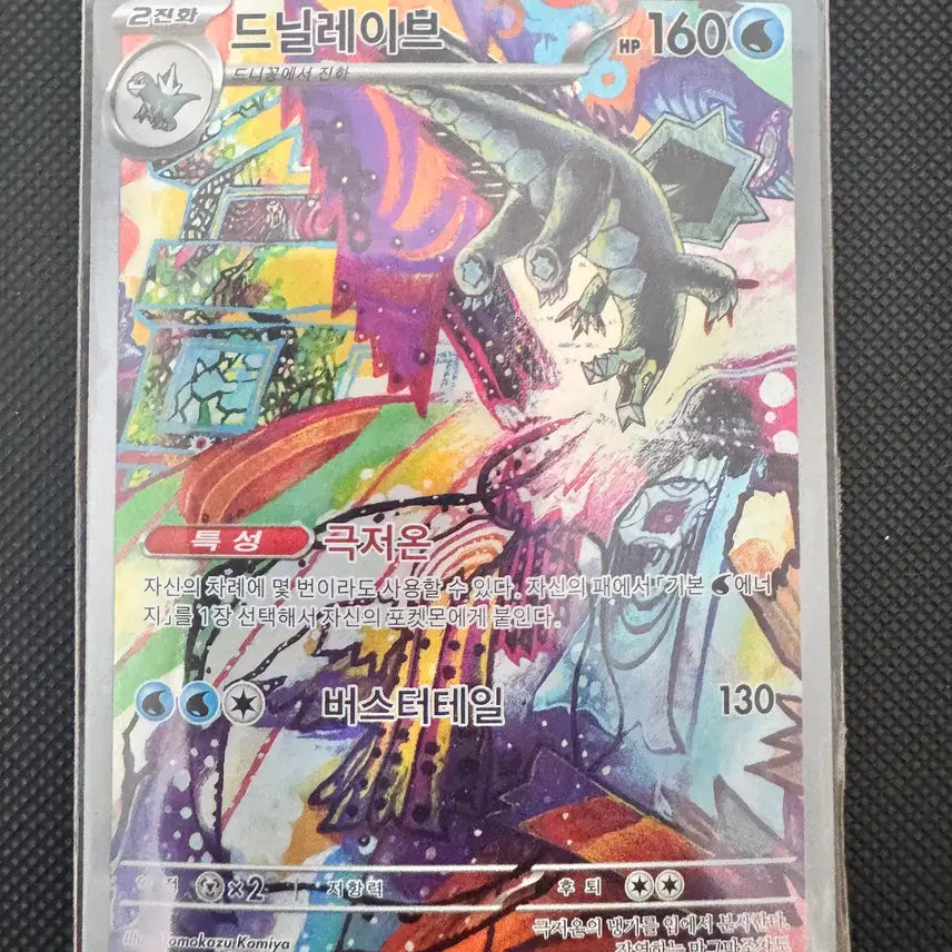[BUNJANG] Pokemon Card Denilave AR / 포켓몬 카드 드닐레이브 ar