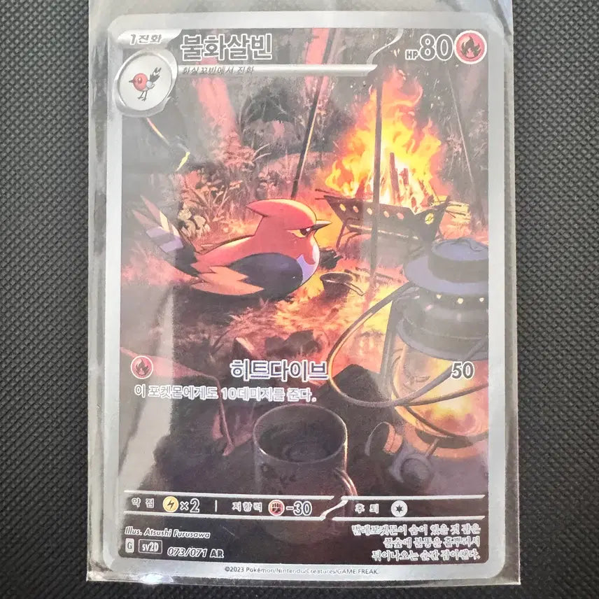 [BUNJANG] Pokemon Card Volcarona AR / 포켓몬 카드 불화살빈 ar