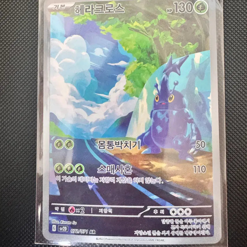 [BUNJANG] Heracross AR Pokémon Card / 포켓몬 카드 헤라크로스 ar