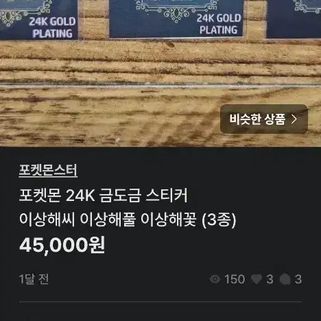 [SOLD OUT] 요청 포켓몬 24K 금도금 스티커 9종 세트+전설3새