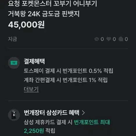 [SOLD OUT] 요청 포켓몬 24K 금도금 스티커 9종 세트+전설3새