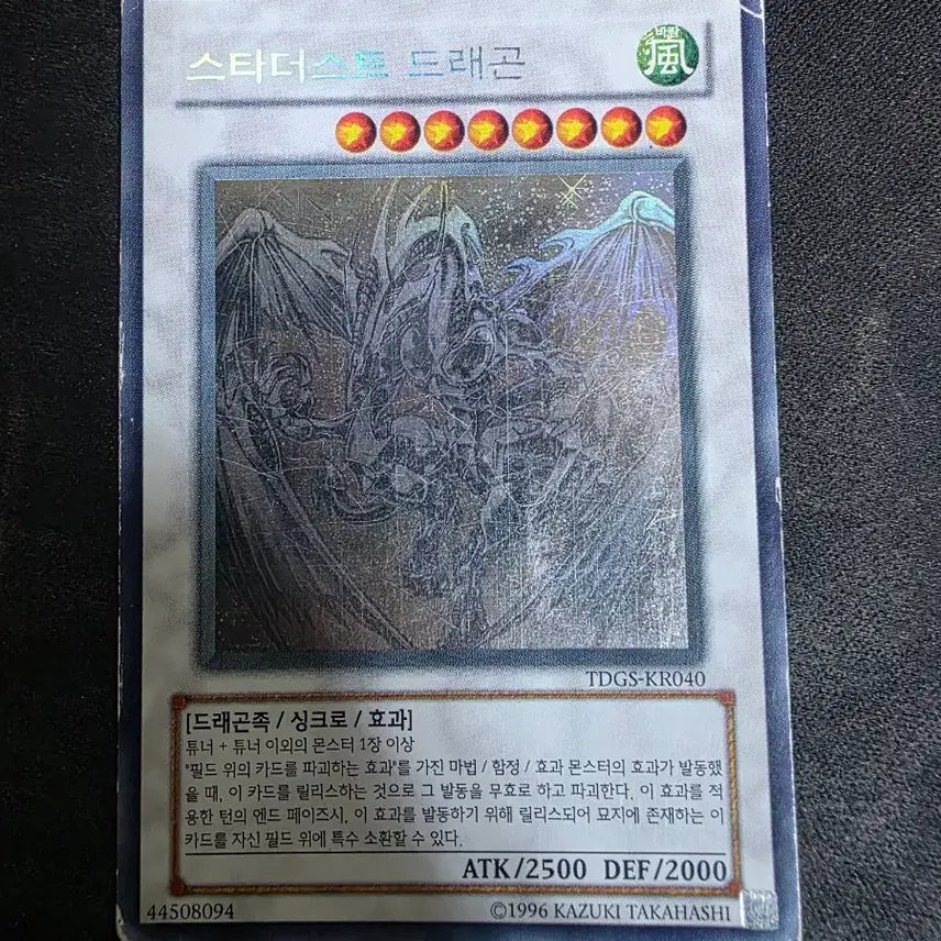 [BUNJANG] Yu-Gi-Oh! Stardust Dragon Holo / 유희왕 스타더스트드래곤 홀로 B급 판매합니다