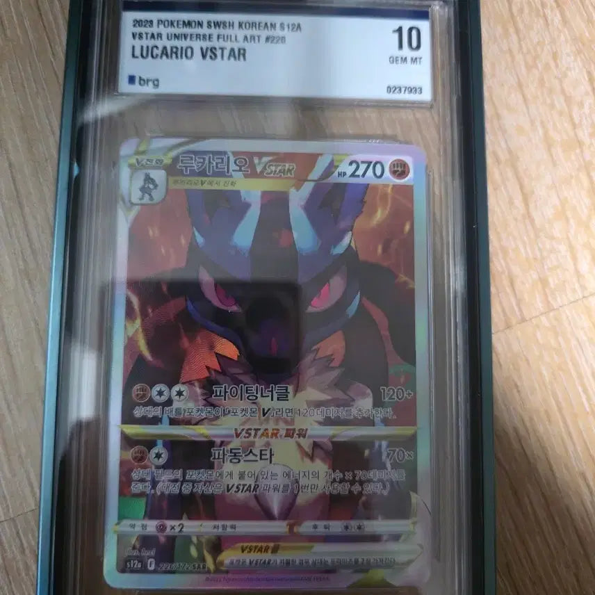 [BUNJANG] Lucario VSTAR SAR Trading Card / 루카리오 vstar sar brg10 판매합니다.