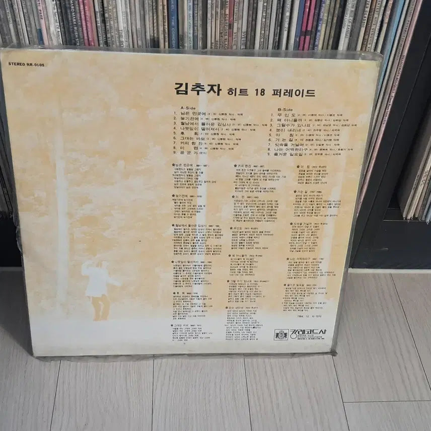 [BUNJANG] Kim Chu Ja (1984) Vinyl LP (Sealed) / LP..미개봉 김추자(1984년)