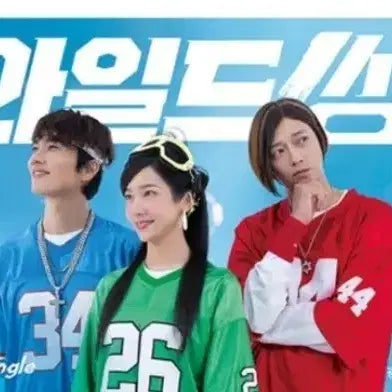 [BUNJANG] Wild Thing Lotte Cinema Poster / 와일드씽 광음시네마 포스터 롯데시네마 굿즈 특전