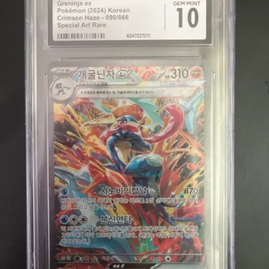 [BUNJANG] CGC 10 Greninja ex SAR Crimson Haze Pokemon Card / 급처CGC 10 개굴닌자ex SAR 크림슨헤이즈 포켓몬카드