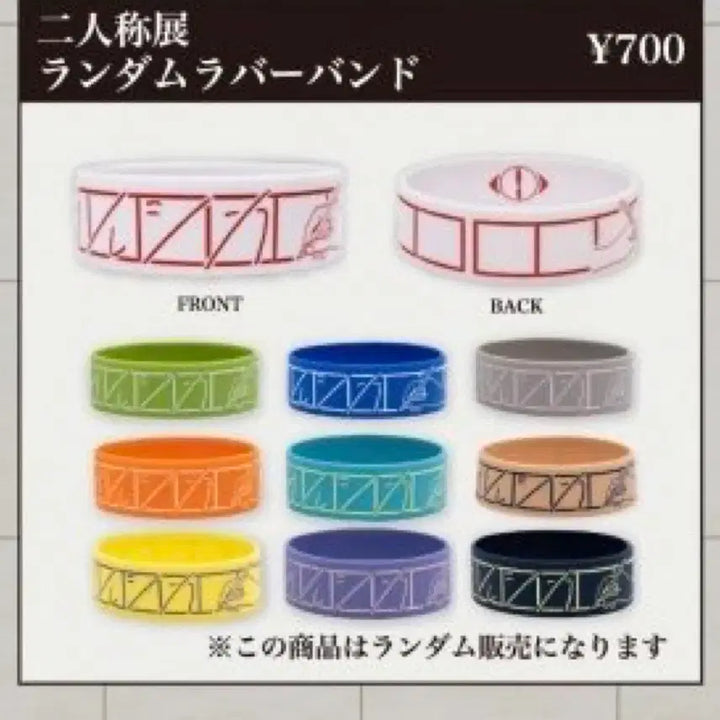 [BUNJANG] Yorushika 2nd Person Perspective Random Rubber Band / 요루시카 2인칭전 랜덤 러버 밴드