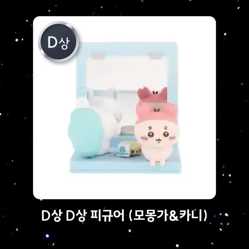 [BUNJANG] Cheekawa Onsen Kuji D Prize Momonga &amp; Kani Figure / 마지막할인!!)먼작귀 치이카와 온천 쿠지 D상 모몽가 카니 피규어