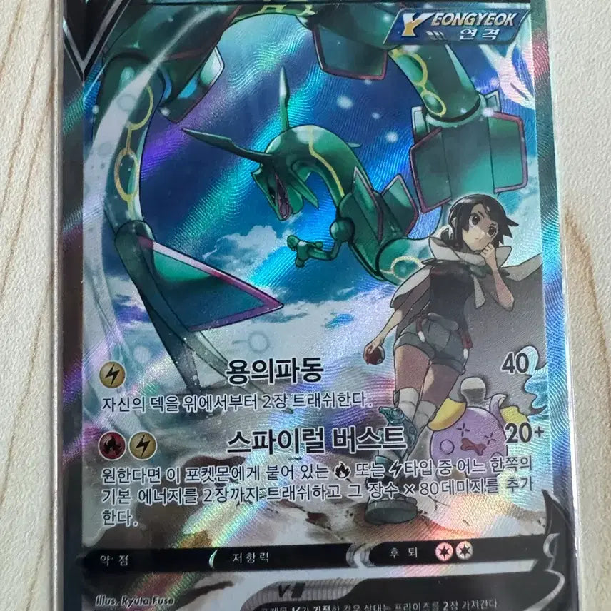 [BUNJANG] Pokemon Card Rayquaza V SR Special Illustration Rare / 포켓몬카드 레쿠쟈 v sr 특일 판매합니다