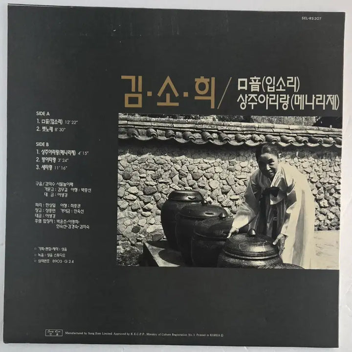 [BUNJANG] Kim So-hee Master Singer - Gu-eum (Mouth Sound) / Sangju Arirang LP (1991 Sung Eum) / 김소희 명창 - 구음(입소리) / 상주아리랑 LP (1991년 성음)