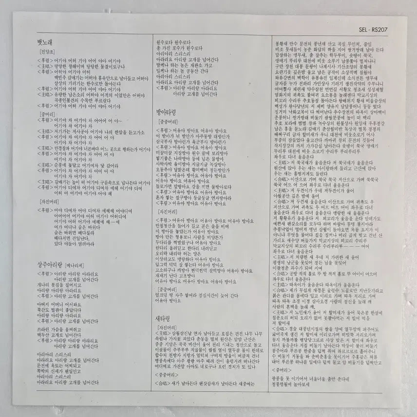 [BUNJANG] Kim So-hee Master Singer - Gu-eum (Mouth Sound) / Sangju Arirang LP (1991 Sung Eum) / 김소희 명창 - 구음(입소리) / 상주아리랑 LP (1991년 성음)