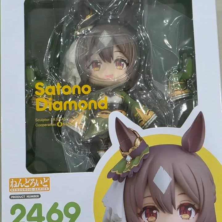 [BUNJANG] Good Smile Company Uma Musume Pretty Derby: Satono Diamond Nendoroid (Unsealed) / 개봉) 우마무스메 사토노 다이아몬드 넨도로이드