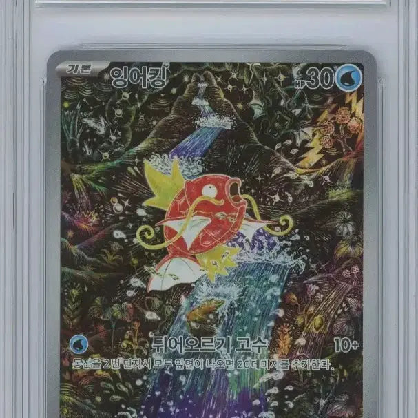 [BUNJANG] Triple Beat Gyarados AR BRG9 / 트리플렛비트 잉어킹 AR