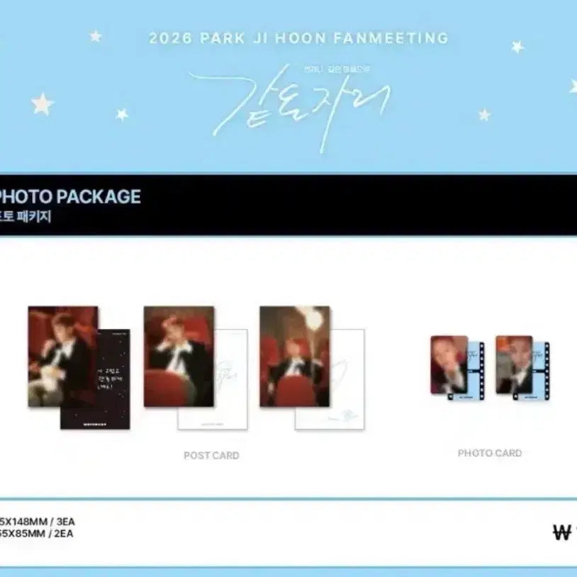 [BUNJANG] Park Ji Hoon Fan Meeting Photo Package / 박지훈 팬미팅 포토 패키지