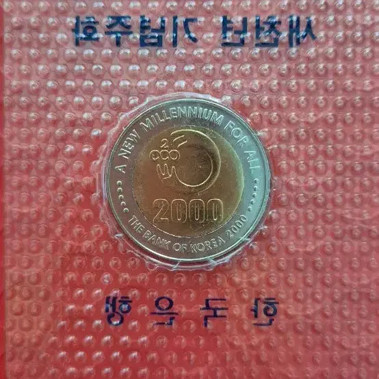 [BUNJANG] Bank of Korea Millennium Commemorative Coin (2000) / 2000년 한국은행 밀레니엄 기념주화