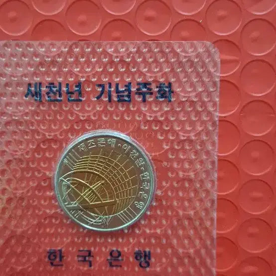 [BUNJANG] Bank of Korea Millennium Commemorative Coin (2000) / 2000년 한국은행 밀레니엄 기념주화