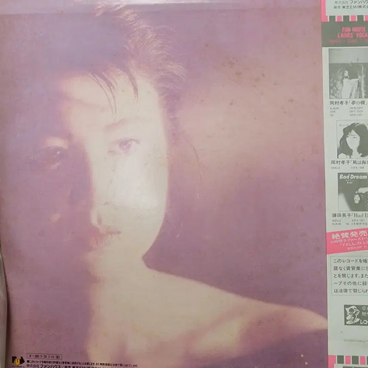 [BUNJANG] Akiko Kobayashi Fall In Love LP / 코바야시 아키코 Akiko Kobayashi LP