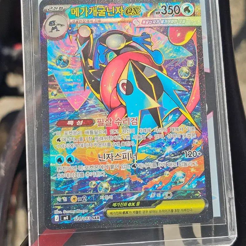 [BUNJANG] Greninja SAR Trading Card / 포켓몬카드 개굴닌자 sar 상태좋음