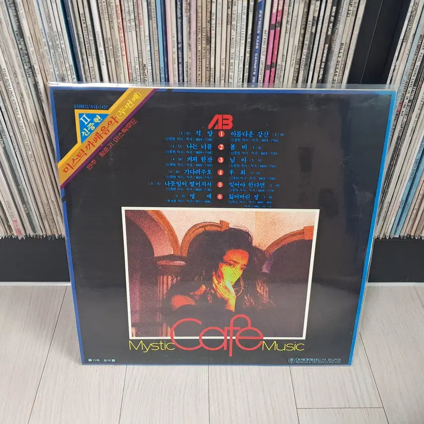 [SOLD OUT] LP..신중현 미스틱카페음악(1986년)석양