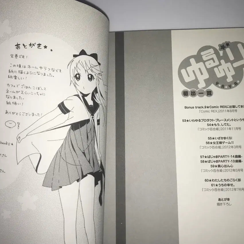 [BUNJANG] YuruYuri Vol. 8 Japanese Manga / 유루유리 8권 일본어 원어 만화책