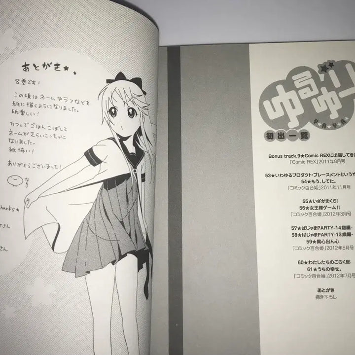 [BUNJANG] YuruYuri Vol. 8 Japanese Manga / 유루유리 8권 일본어 원어 만화책