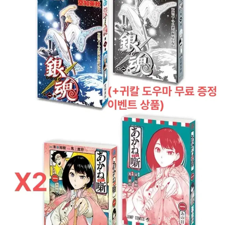 [BUNJANG] Gintama, Akane Story Mini Manga Set / (은혼,아카네이야기2개)콩가샤 소년점프미니만화책 3탄 가챠