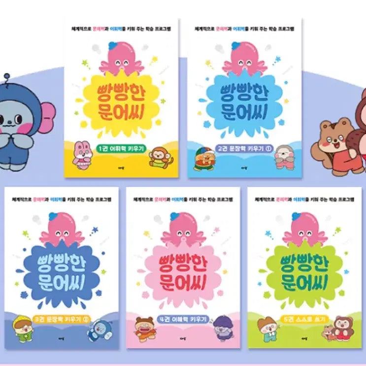 [BUNJANG] Aram Moon-uh-ppang Workbook Set (5 Books, Sealed) / 아람 문어빵 워크북 5권세트 (미개봉)