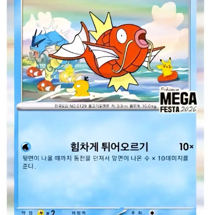 [BUNJANG] Pokemon Magikarp Promo Card / 포켓몬카드 잉어킹 판매