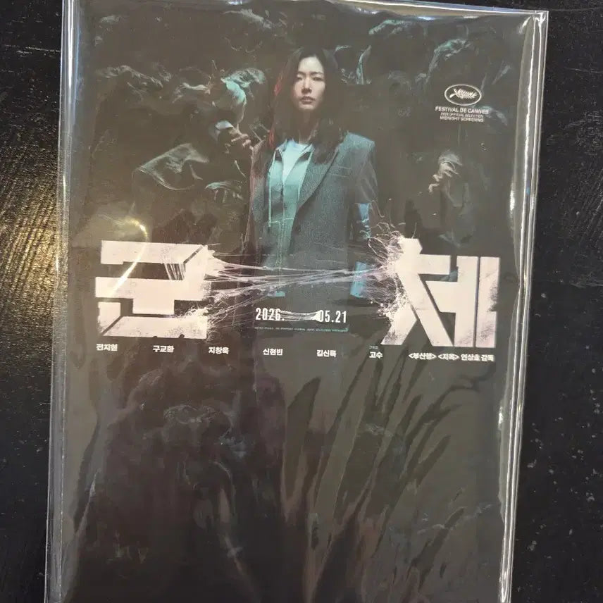 [BUNJANG] Goonche Accordion Postcard Set / 군체 아코디언 엽서