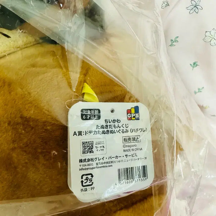 [BUNJANG] Chiikawa Tanuki Kuji A Prize Hachiware Plush / 치이카와 너구리쿠지 A상 하치와레