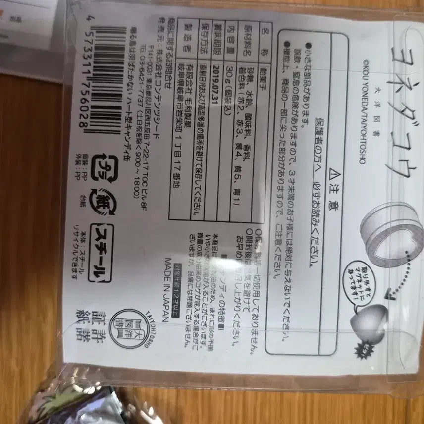 [BUNJANG] Candy Storage Box / 지새날 사탕보관함