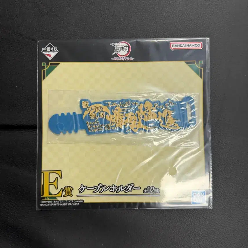 [BUNJANG] Demon Slayer Inosuke Cable Holder Ichiban Kuji / 귀멸의칼날 E상 이노스케 케이블홀더 제일복권